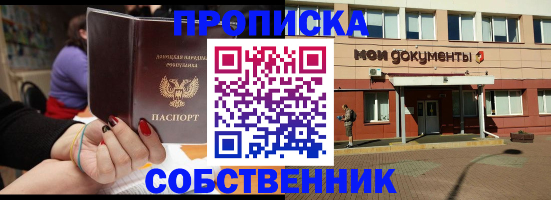прописка для работы в Медногорске